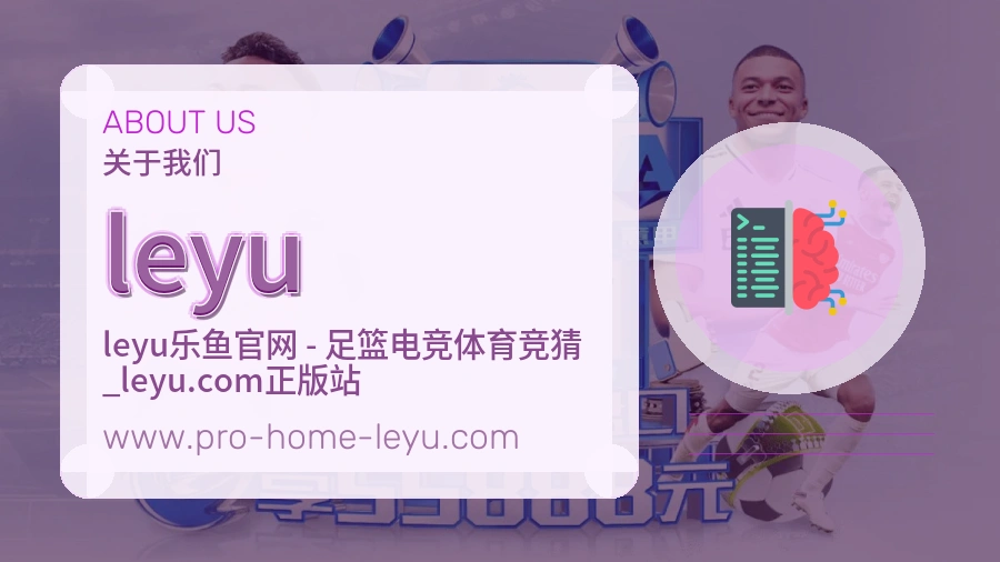关于 leyu